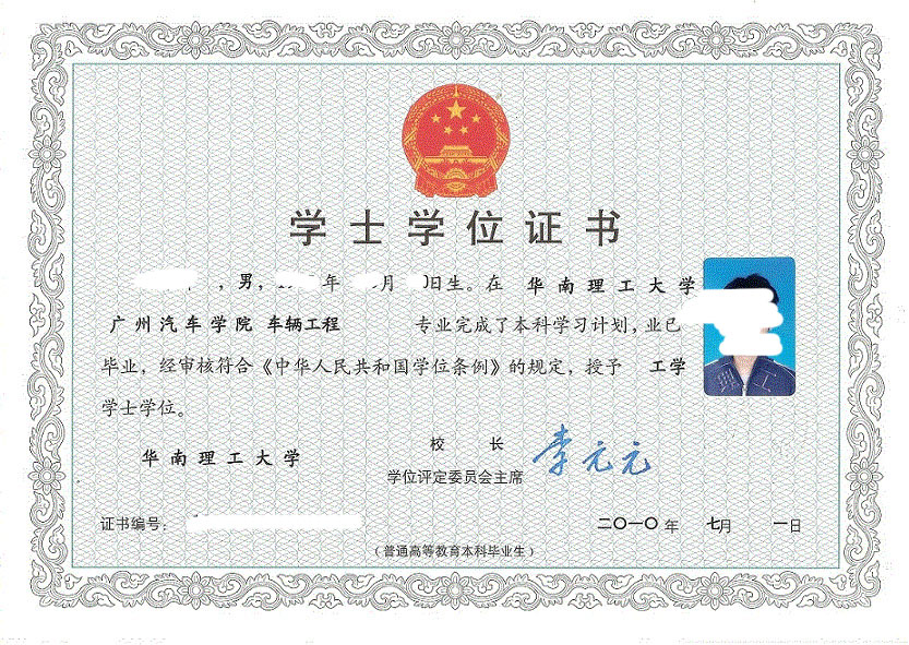 学士学位证