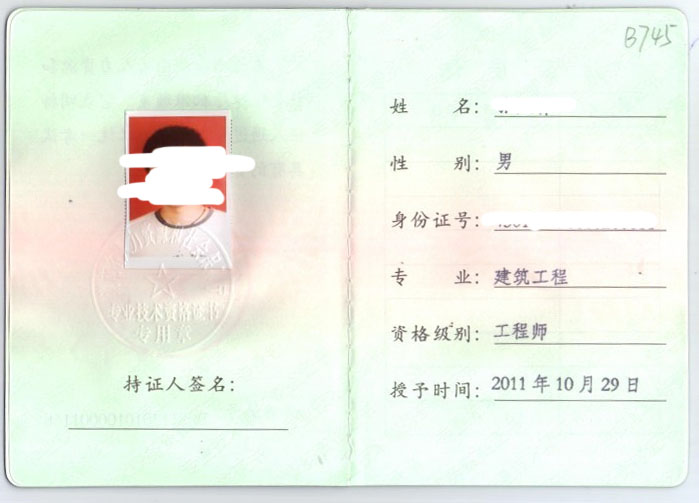 湖南省工程师证